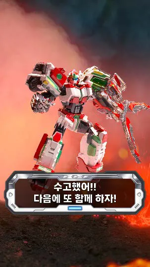 "Great job! See you next time!" screen